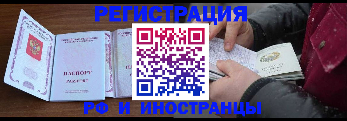 временная регистрация недорого в Электроуглях