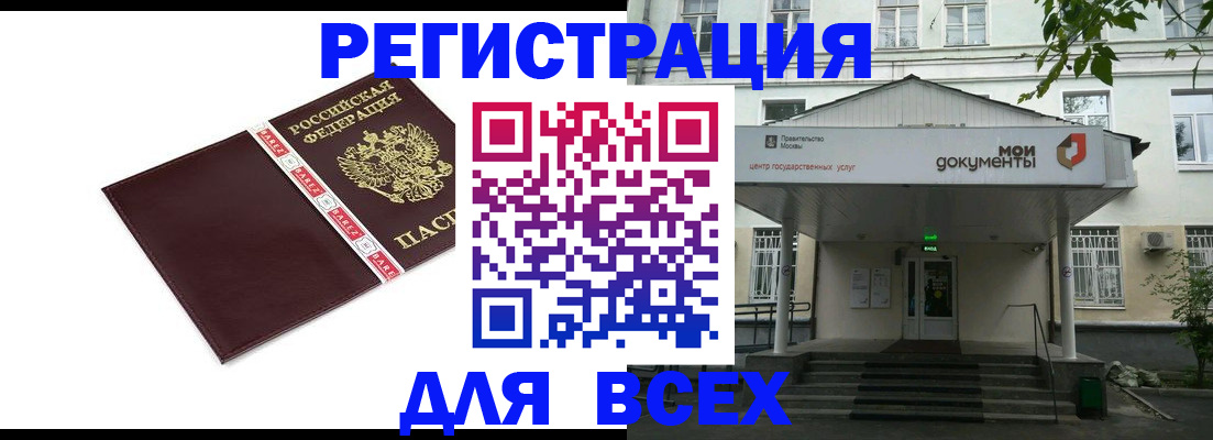 прописка паспорт в Электроуглях